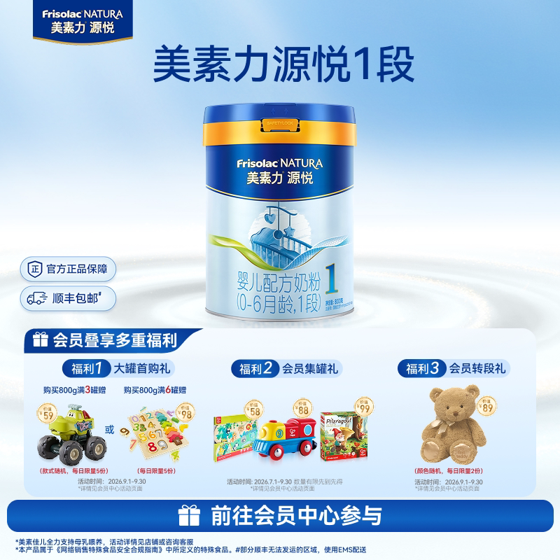 美素力源悦婴儿配方奶粉1段800g*1罐