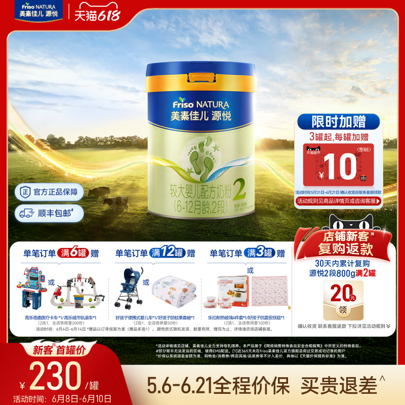 【618狂欢】美素佳儿源悦较大婴儿配方奶粉2段800g*1罐