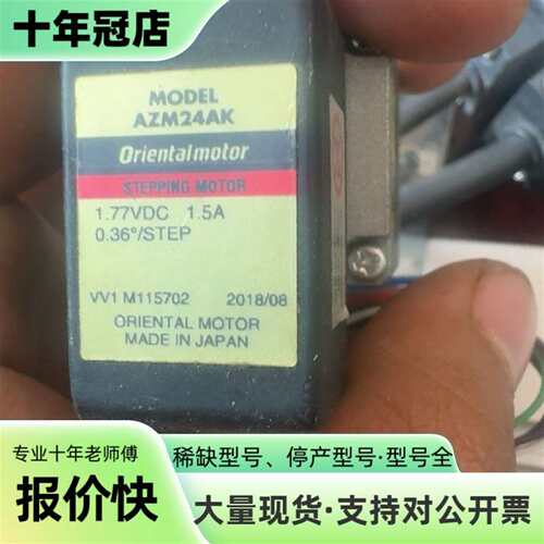 议价Oriental Motor AZM24AK步进电机，可维修翻新