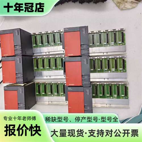 议价三菱Q00UJCPU三菱Q系列PLC CPU模可维修翻新