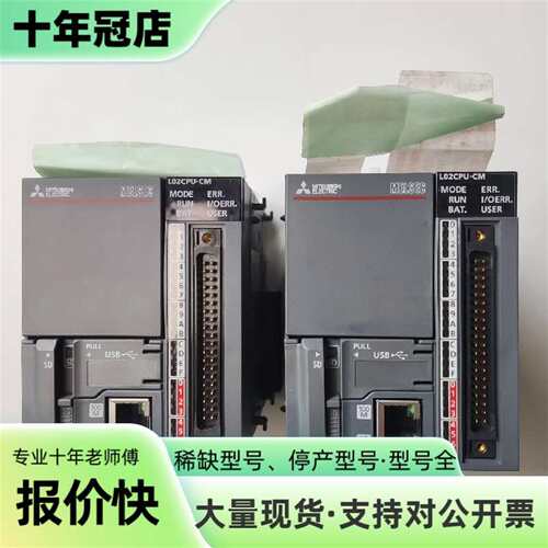 议价三菱PLC模块 L02CPU-CM可维修翻新