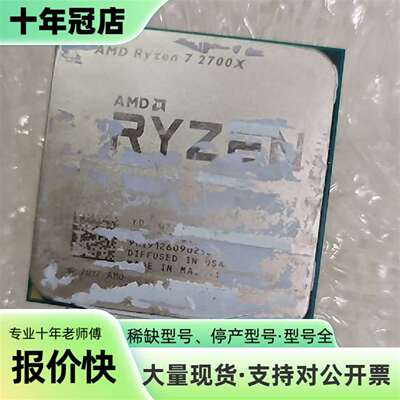 维修锐龙R7  2700X  AMD CPU 的  只有一个议价