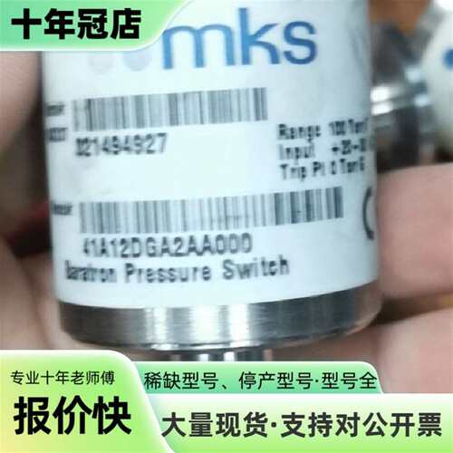 议价MKS 41A12DGA2AA000真空计，量程100可维修翻新