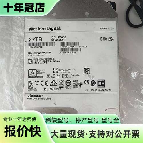 议价西数WD Ultrastar DC HC680 27TB企业可维修翻新