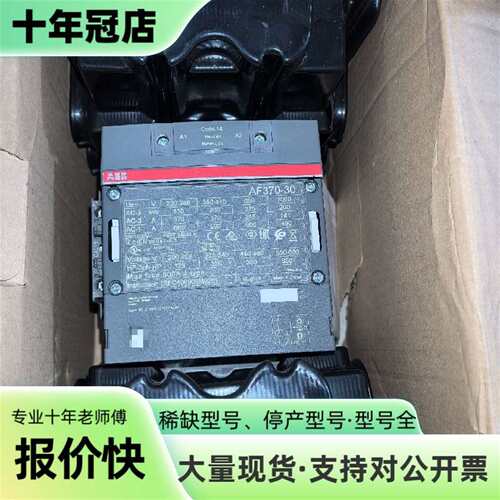 议价ABB接触器1SFL607002R1411 AF370-30可维修翻新
