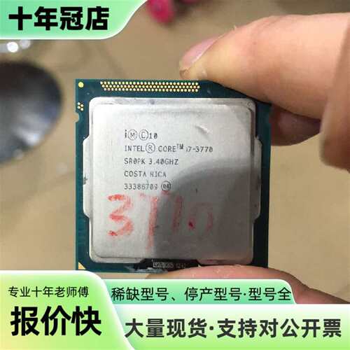 议价i7 3770cpu可维修翻新