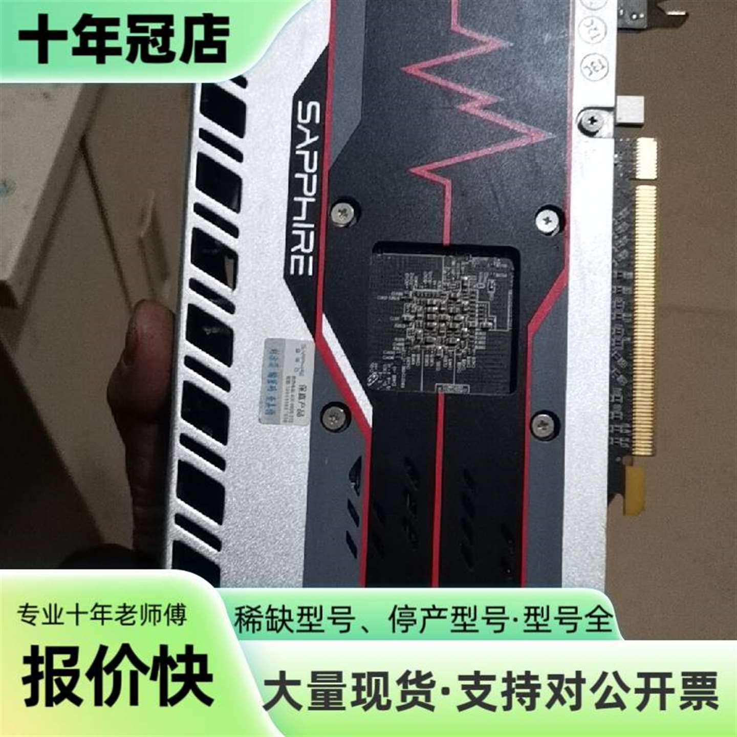 议价蓝宝石rx580-4g版，2048sp，，仅可维修翻新图片