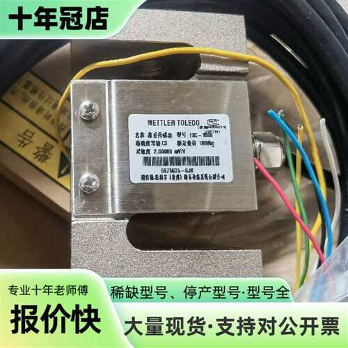 议价梅特勒托利多称重传感器TSC-10可维修翻新