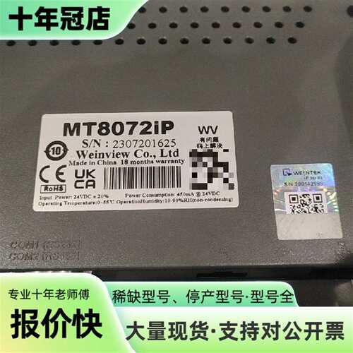 议价威纶通触摸屏 MT8072iP可维修翻新