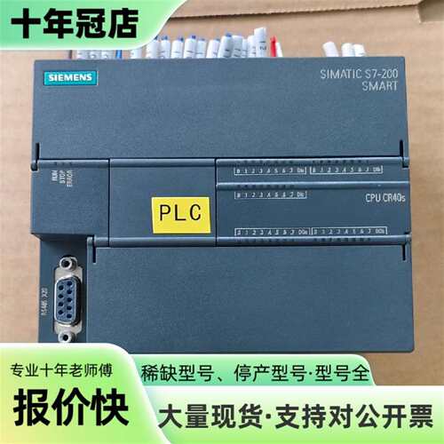 议价9新模块 CPU CR40s  S7-200可维修翻新