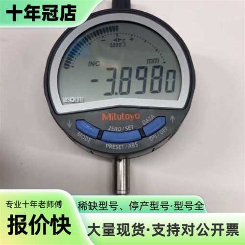 议价日本三丰Mitutoyo数显千分表 万可维修翻新