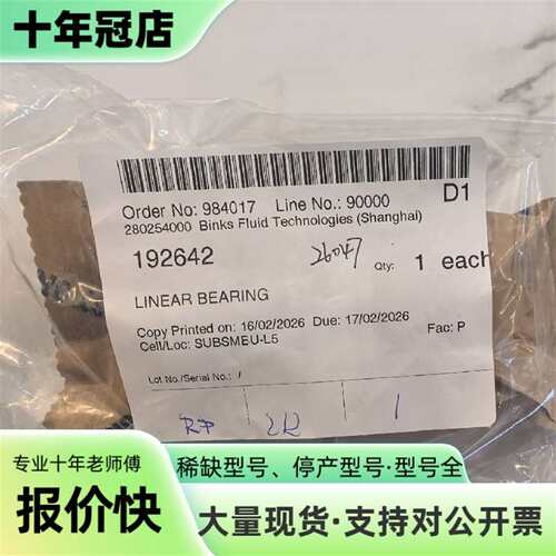 议价Binks线性轴承192642可维修翻新