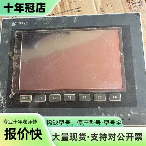 议价海泰客触摸屏PWS6700T-P，实图可维修翻新