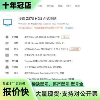议价i7 8700  RTX3060ti主机32g内存可维修翻新