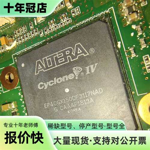 议价EP4CGX150DF31I7NAD BGA  实物拍摄的可维修翻新
