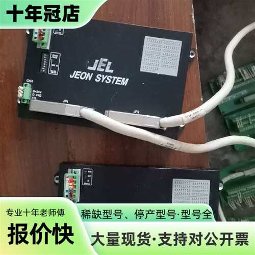 议价JEON.SYSTEM，Main.DOI，两块面板可维修翻新