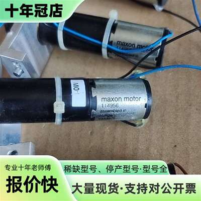 维修maxon motor直流减速电机，型号114956、3议价