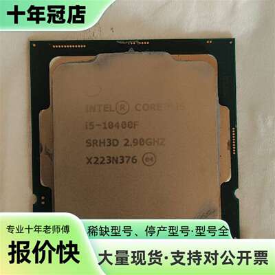 议价i510400f散片 个人件 刚拆下来可维修翻新