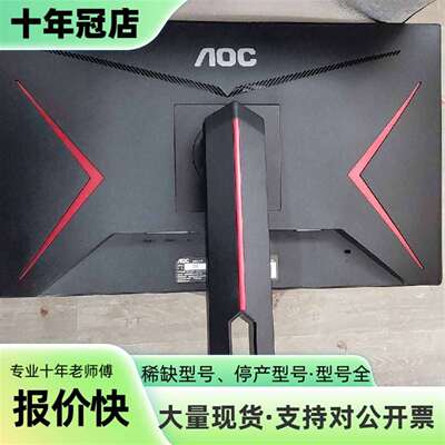 维修AOC24G2议价