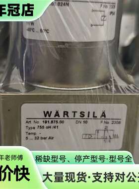 议价瓦锡兰主机电磁阀755 oH/41，原可维修翻新