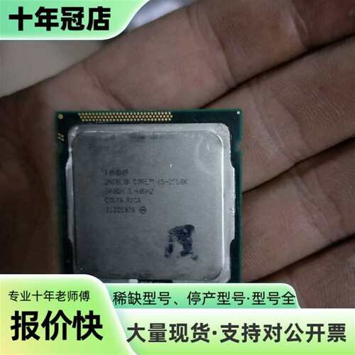 议价i5-2550k可维修翻新