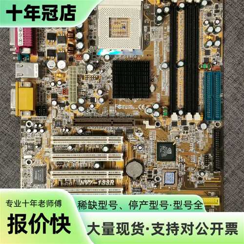 维修罕见升技nForce1主板NV7-133R议价