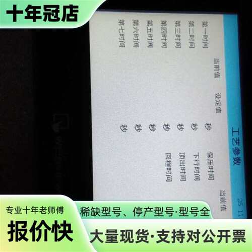 维修威伦通TK6072iP触摸屏，一个，24年产议价