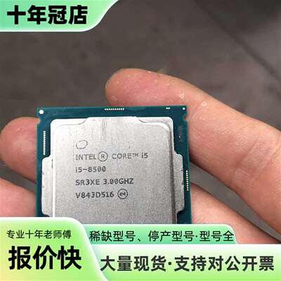 维修i5 8500cpu议价