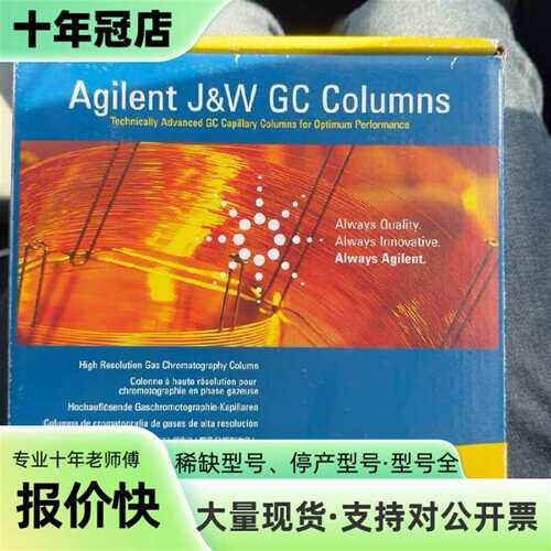 议价安捷伦agilent 125-1334UI   DB-6可维修翻新