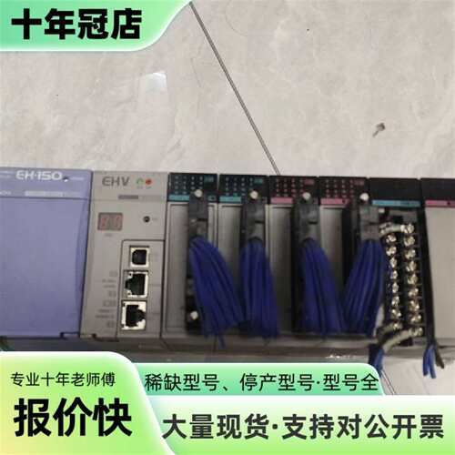 维修日立PLC EH-150控制器一套，带电源模议价