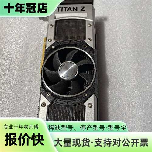 议价泰坦z  Titan Z 12G双芯卡皇可维修翻新