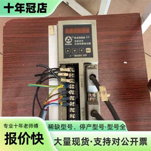 议价广数伺服驱动器DA98A-10，适配1可维修翻新