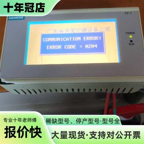 议价TP7触摸屏，型号6AV3607-1NH00-0AX0可维修翻新