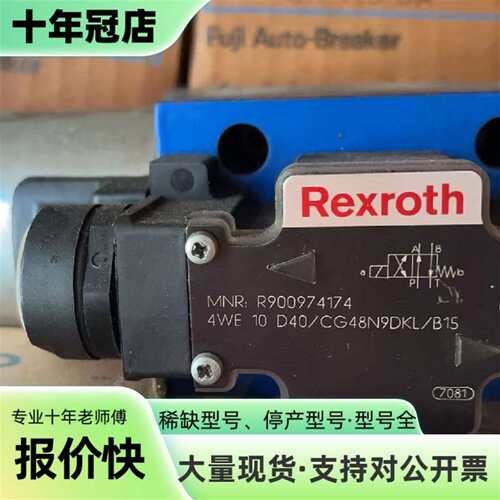 议价力士乐4WE10D40/CG48N9DKL/B15可维修翻新