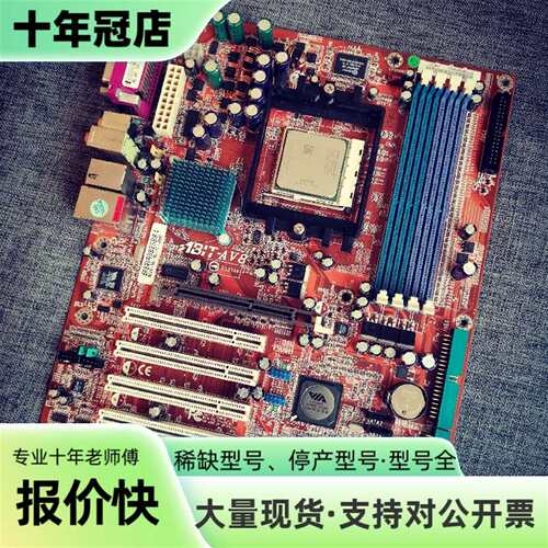 维修没落的升技之AV8主板/NF7续作/K8T800 Pro议价