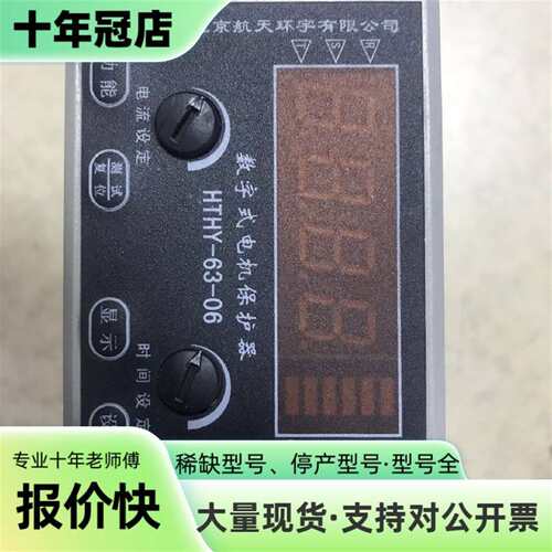 维修数字式电机保护器HTHY-63议价