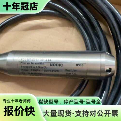 维修主机循环液位传感器NODIC+传感器+NDS45议价