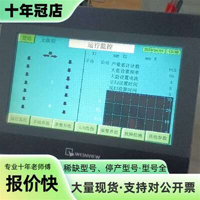 议价威纶触摸屏10寸 MT6103iP  件，可维修翻新