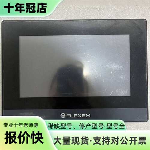 议价繁易触摸屏，型号FE6070C，件可维修翻新