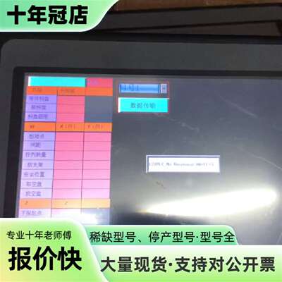 维修步科触摸屏10.1寸MT4532T实物如图 成色议价