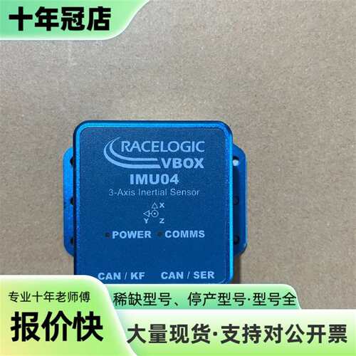 议价RACELOGIC VBOX IMU04 三轴惯性传感可维修翻新