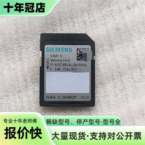 议价储存卡  6ES7954-8LL04-0AA0可维修翻新
