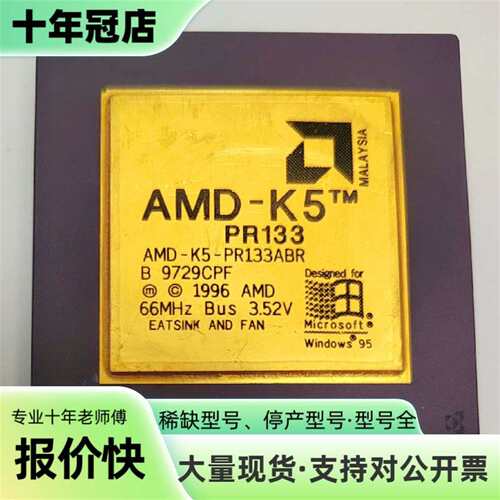 议价AMD K5 PR133老CPU，1996年马来西可维修翻新
