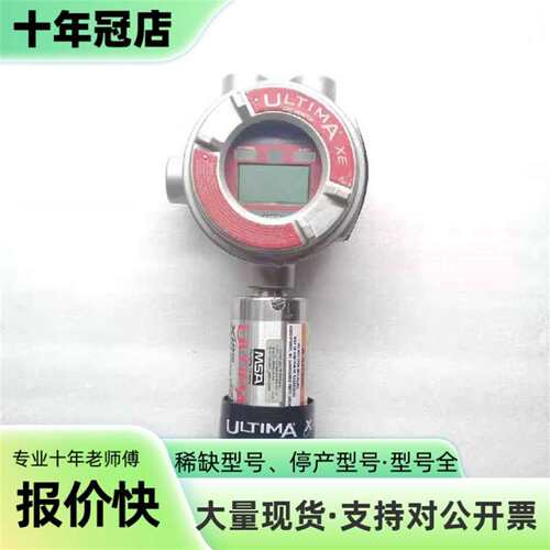 议价MSA梅思安ULTIMA XE  A-ULTX-SENS-3可维修翻新