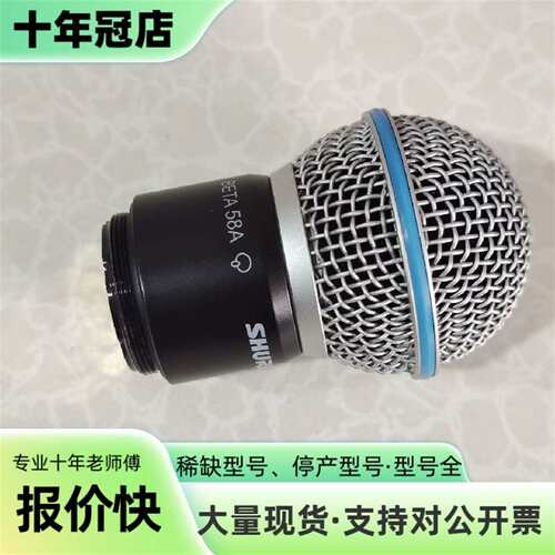维修舒尔 beta58a咪头议价