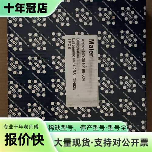 议价maier IBB 6021-2RS 轴承，，实物可维修翻新