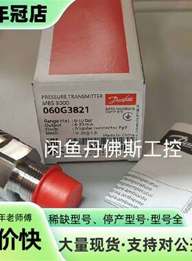 维修060G3821，丹佛斯压力传感器；议价