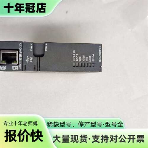 维修三菱Q04UDVCPU CPU模块，支持CC-Link IE议价