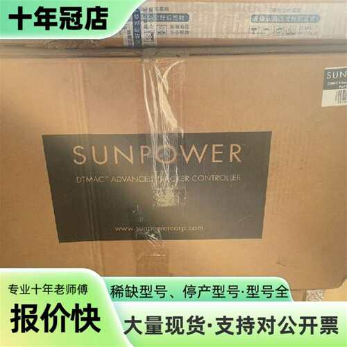 议价SunPower DTMAC Advanced Trac可维修翻新