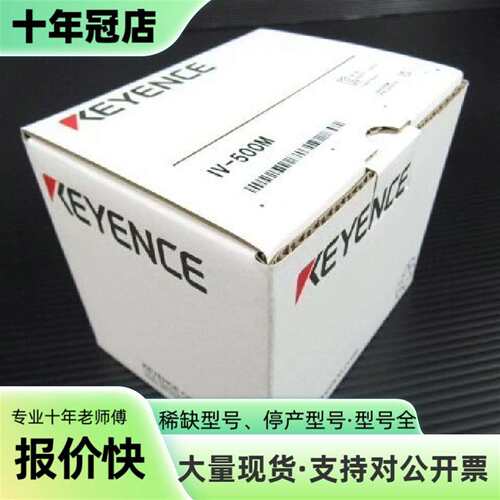 议价IV-500M  KEYENCE 视觉图像传感器可维修翻新